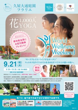 1000人YOGA_0921_WWW_omote