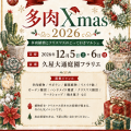 多肉Xmas出店者募集